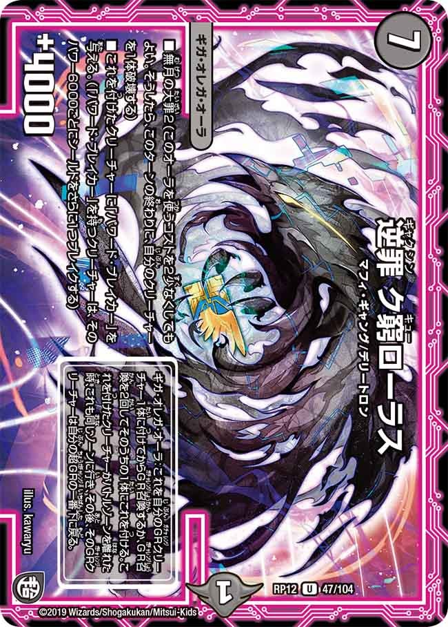 逆罪 ク窮ローラスの画像