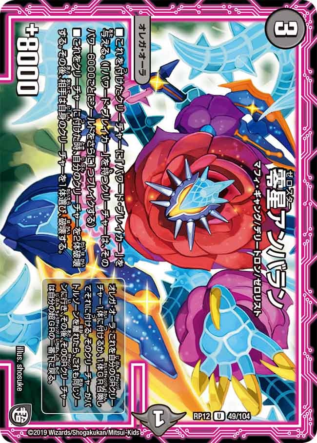 零星アンバラン（dmrp12-049）の画像