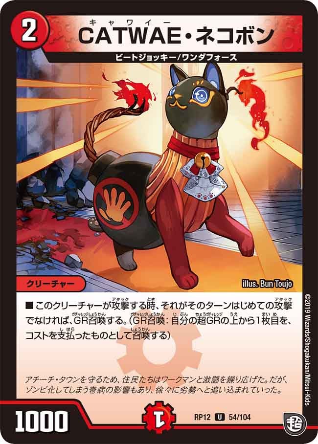 CATWAE・ネコボンの画像