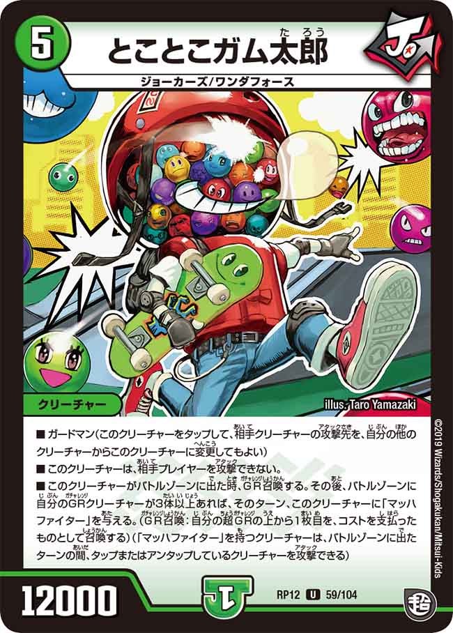 とことこガム太郎の画像
