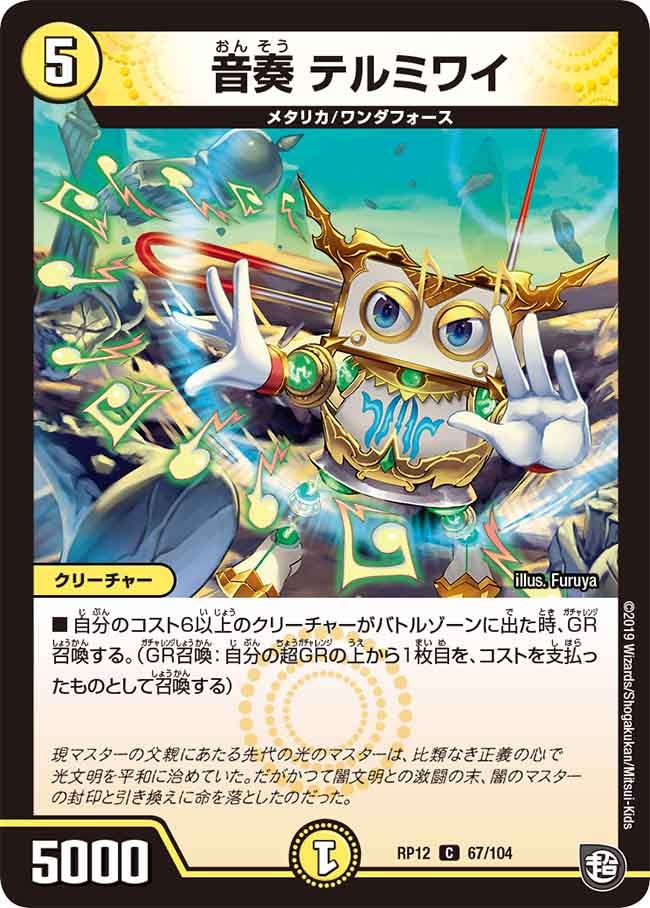 音奏 テルミワイの画像