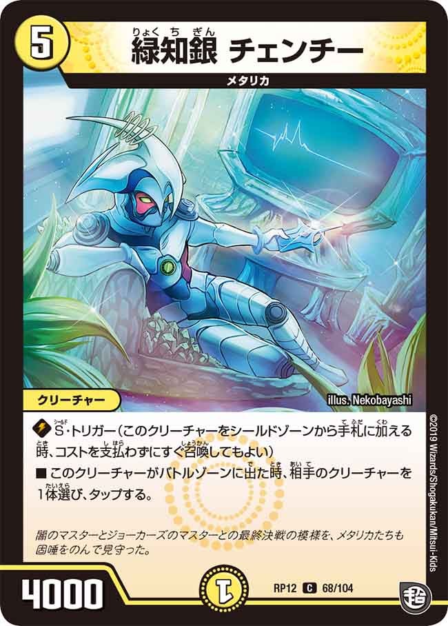 緑知銀 チェンチーの画像