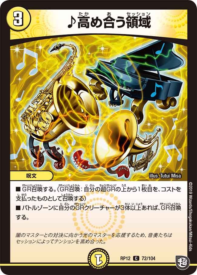 ♪高め合う領域の画像