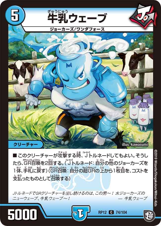 牛乳ウェーブの画像