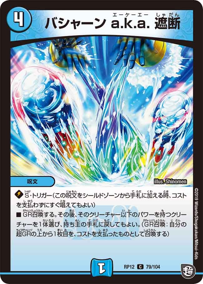 バシャーン a.k.a. 遮断の画像