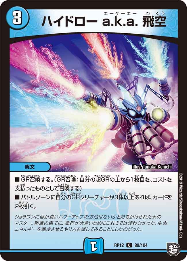 ハイドロー a.k.a. 飛空の画像