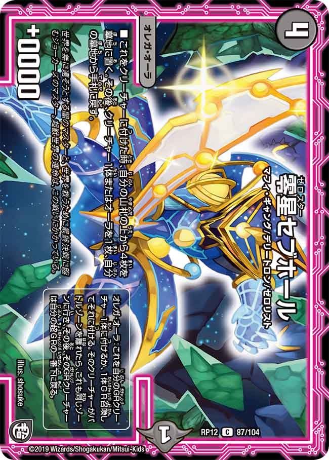 零星セブホール（dmrp12-087）の画像