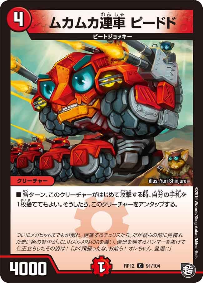 ムカムカ連車 ピードドの画像