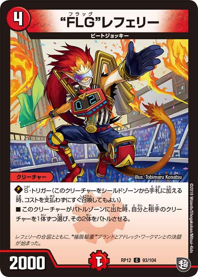 “FLG”レフェリーの画像