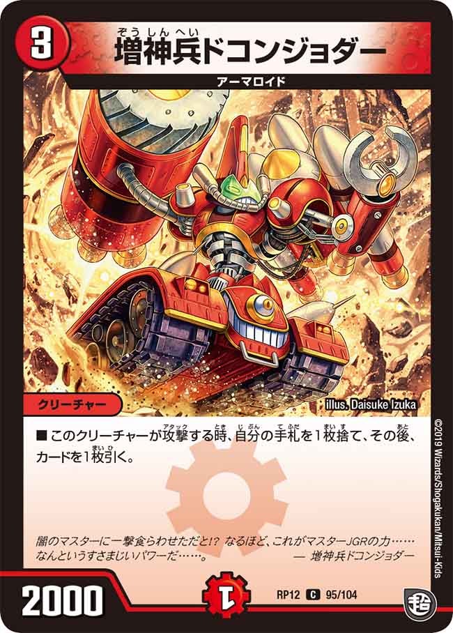 増神兵ドコンジョダーの画像