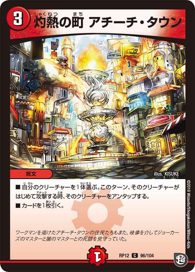 灼熱の町 アチーチ・タウンの画像