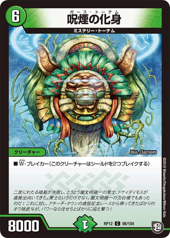 呪煙の化身の画像