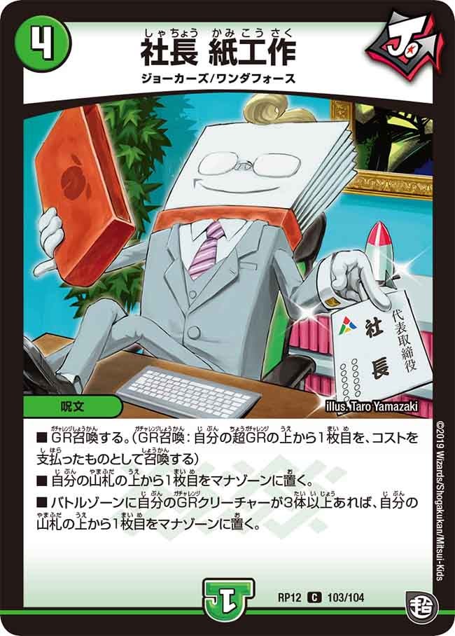 社長 紙工作の画像