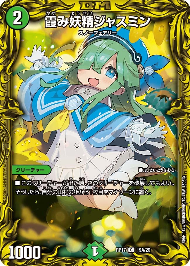 霞み妖精ジャスミン（dmrp17-a19）の画像