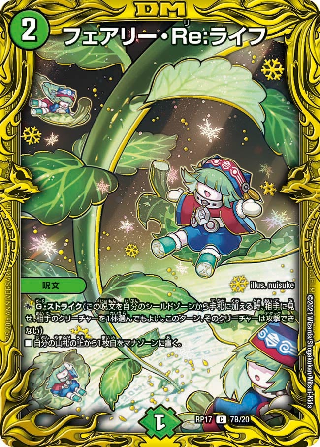 フェアリー・Re:ライフ（dmrp17-b07）の画像