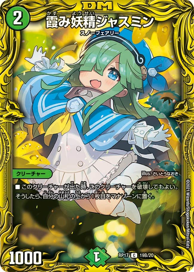 霞み妖精ジャスミン（dmrp17-b19）の画像