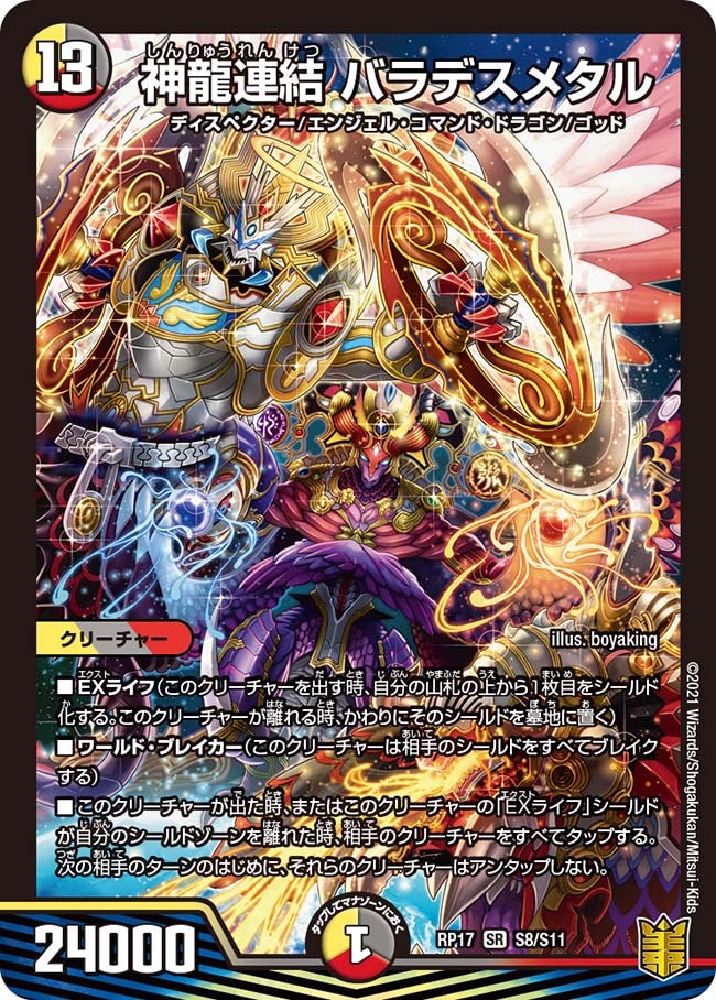 信頼】 専用 DMRP-17 デュエマTCG 王来篇 第1弾 王星伝説超動 Box