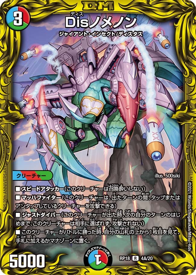 Disノメノン（dmrp18-a04）の画像