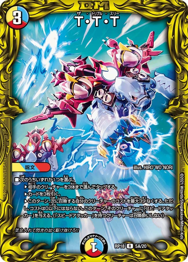 T・T・T（dmrp18-a05）の画像