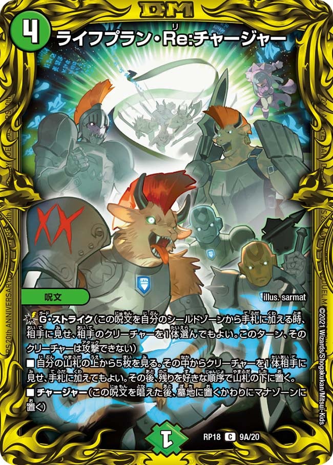ライフプラン・Re:チャージャーの画像