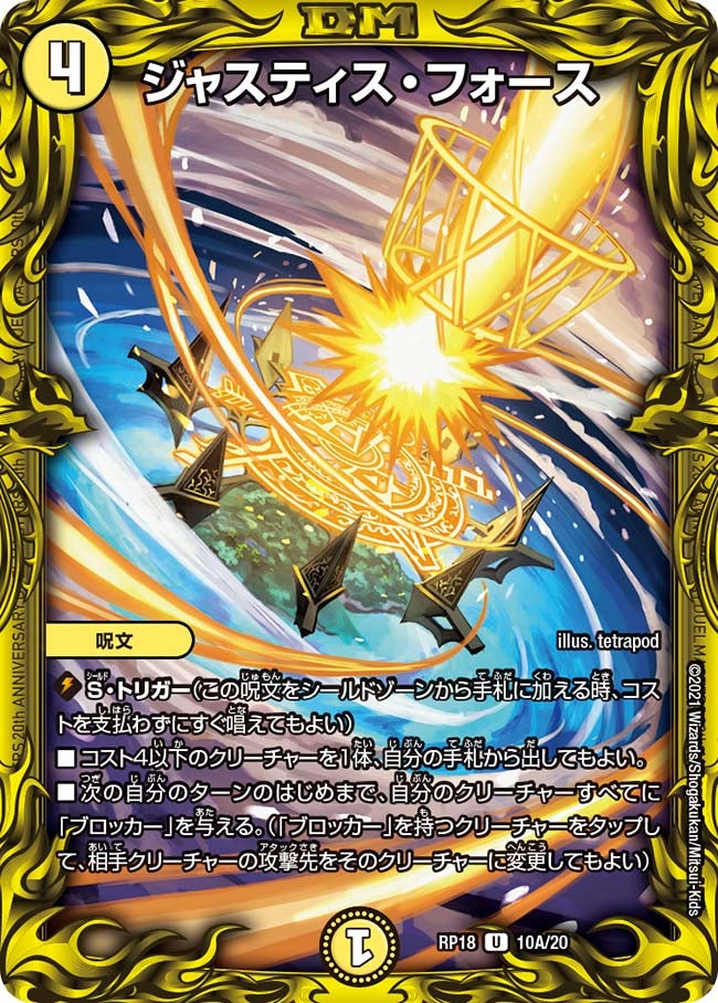 ジャスティス・フォース（dmrp18-a10）の画像
