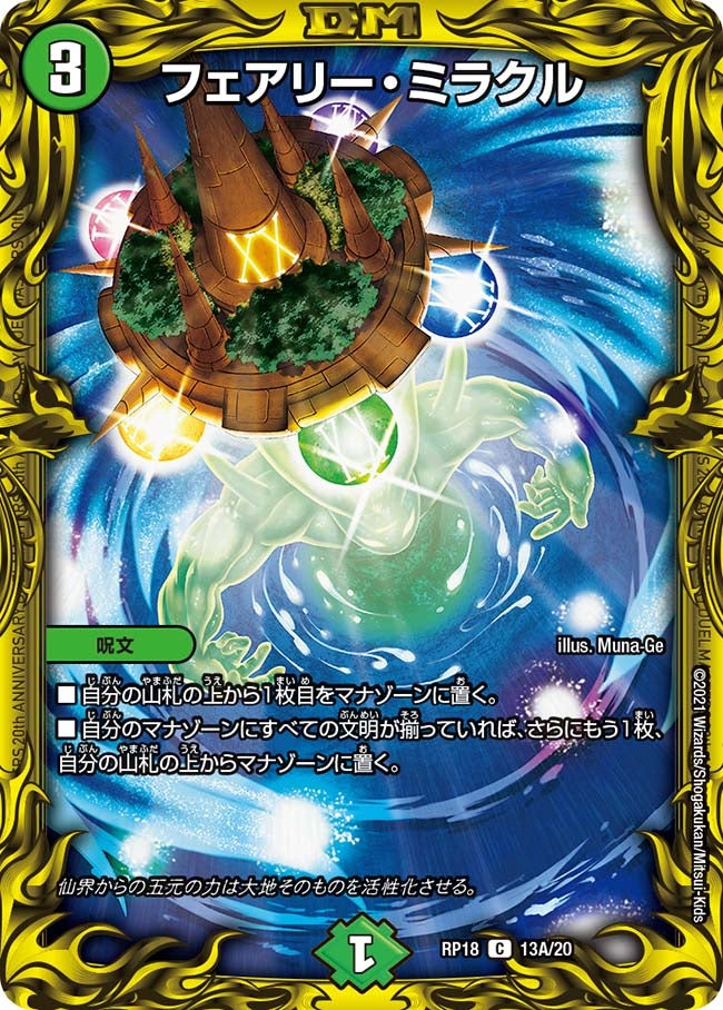 フェアリー・ミラクル（dmrp18-a13）の画像