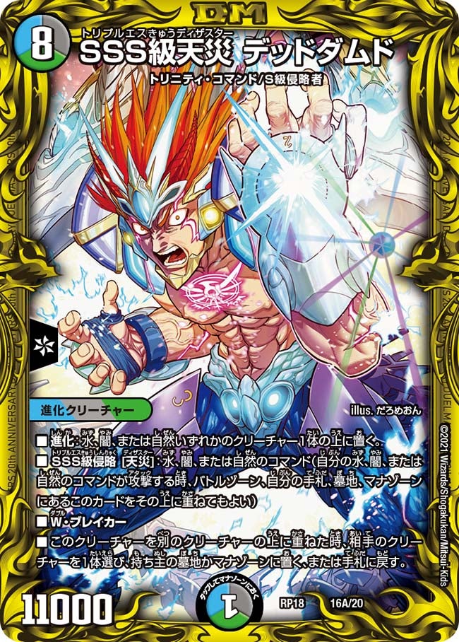 SSS級天災 デッドダムド