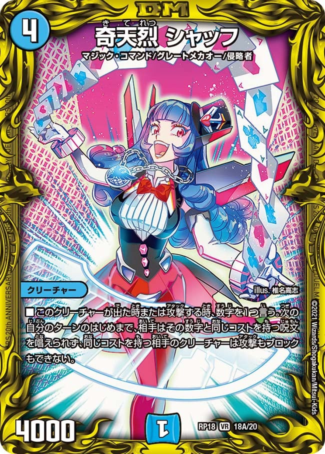 奇天烈 シャッフ（dmrp18-a18）の画像