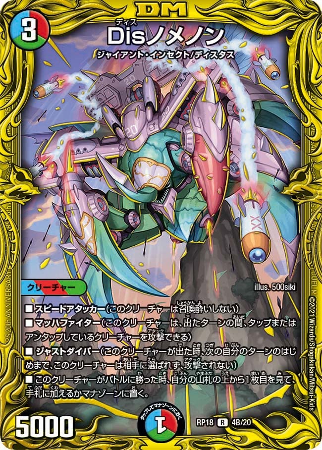 Disノメノン（dmrp18-b04）の画像