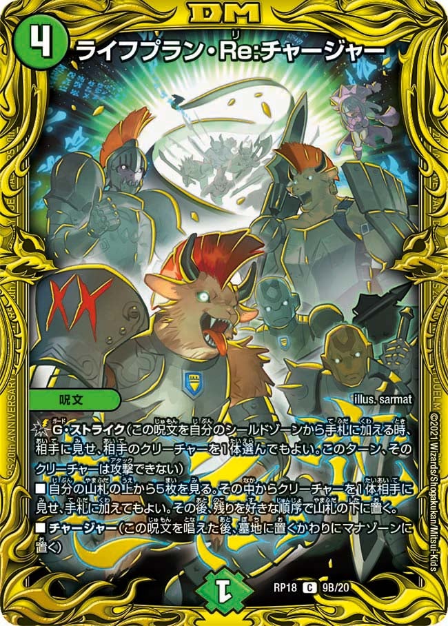 ライフプラン・Re:チャージャーの画像
