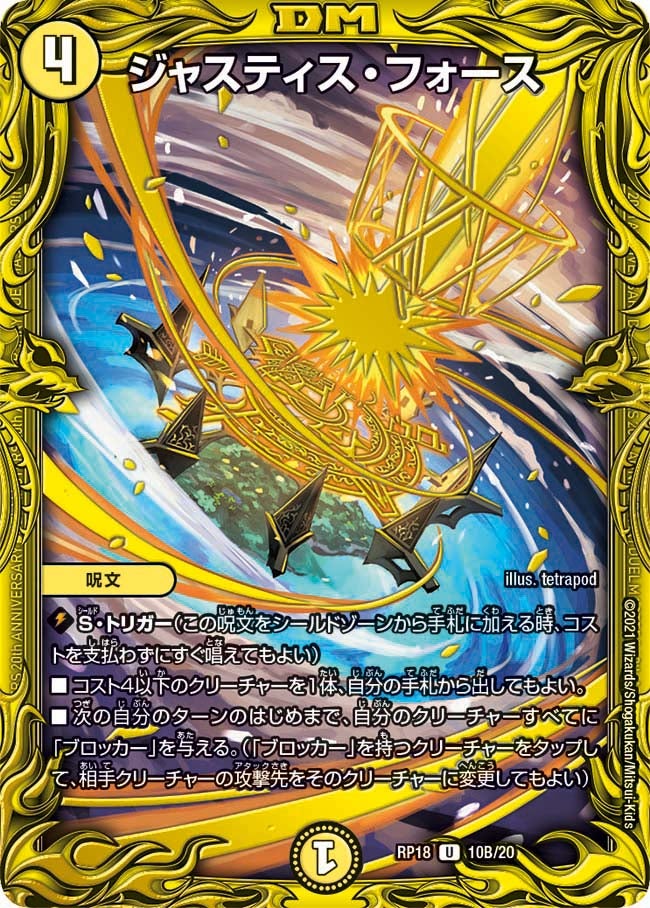 ジャスティス・フォース（dmrp18-b10）の画像