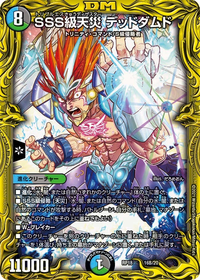 SSS級天災 デッドダムド（dmrp18-b16）の画像