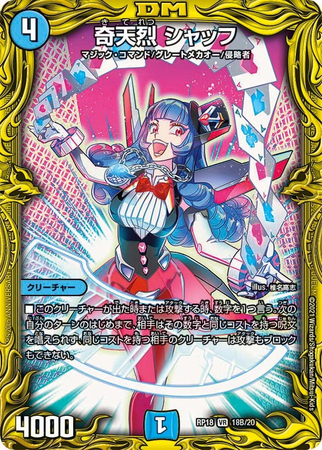 奇天烈 シャッフ（dmrp18-b18）の画像