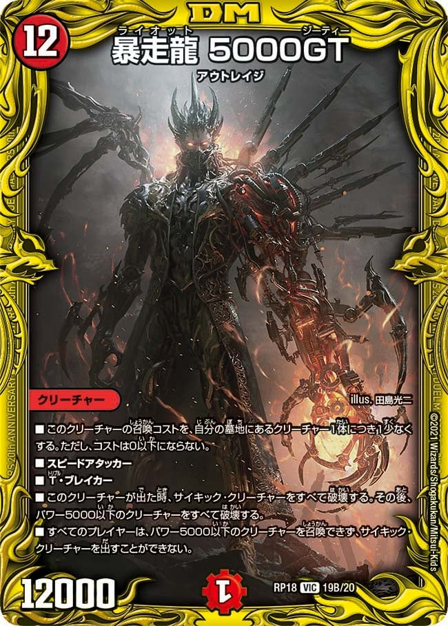 暴走龍 5000GT（dmrp18-b19）の画像