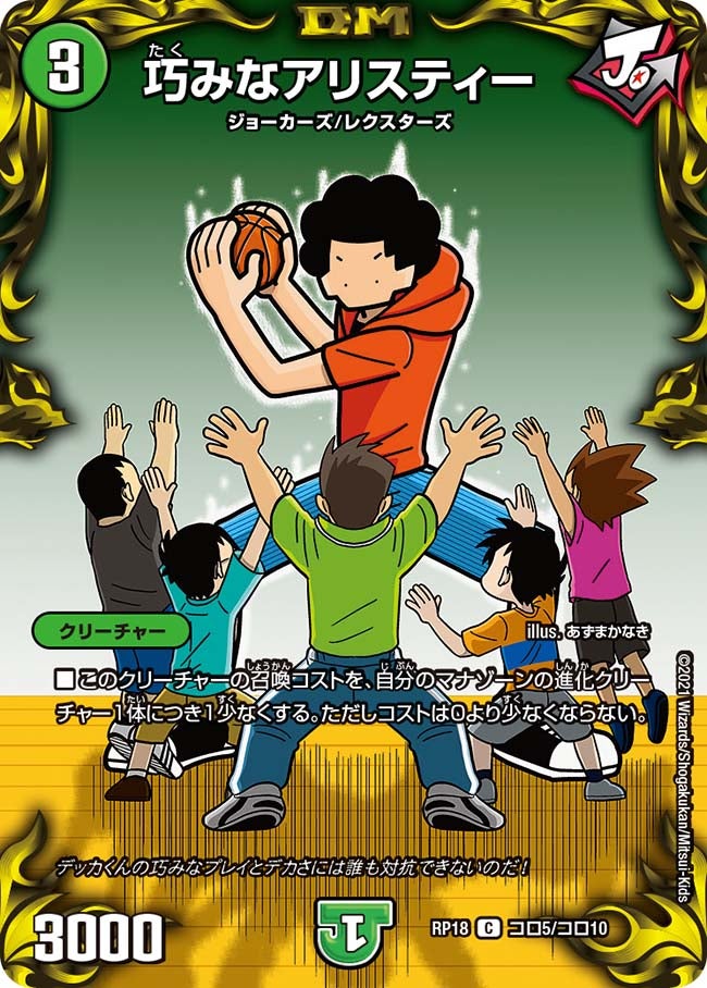 巧みなアリスティー（dmrp18-coro05）の画像