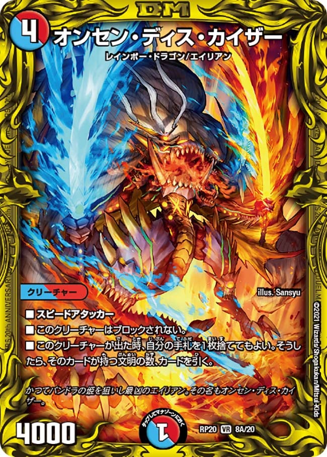 オンセン・ディス・カイザー（dmrp20-a08）の画像