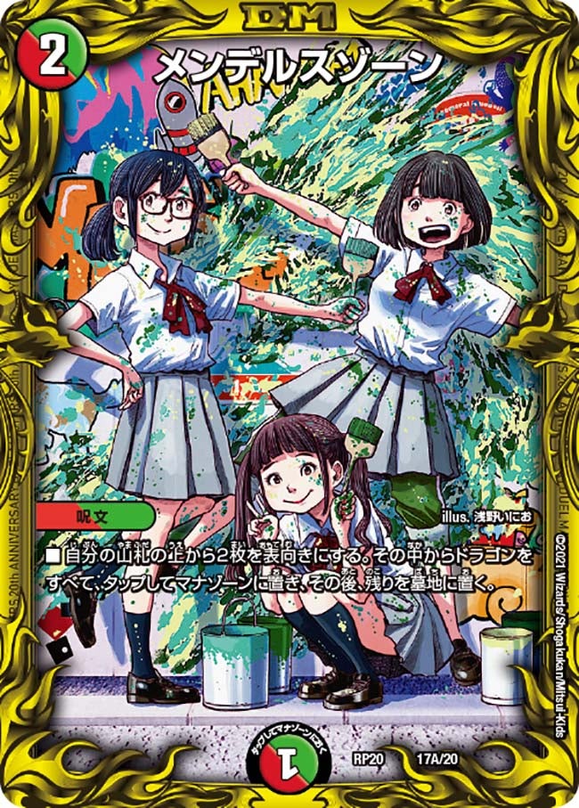 メンデルスゾーン（dmrp20-a17）の画像