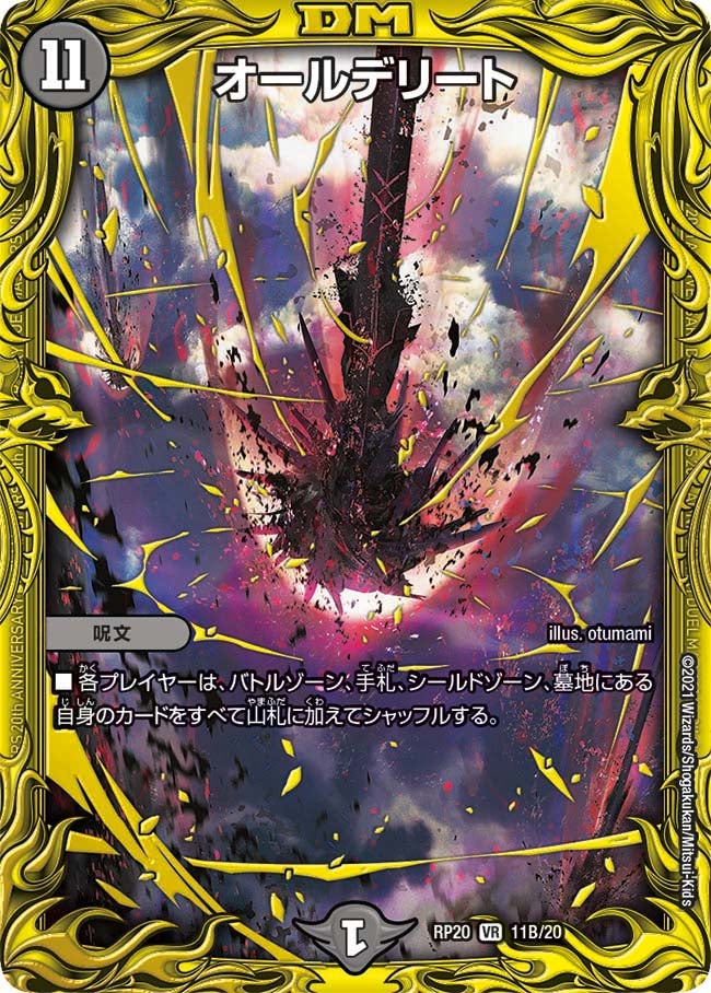 オールデリート（dmrp20-b11）の画像