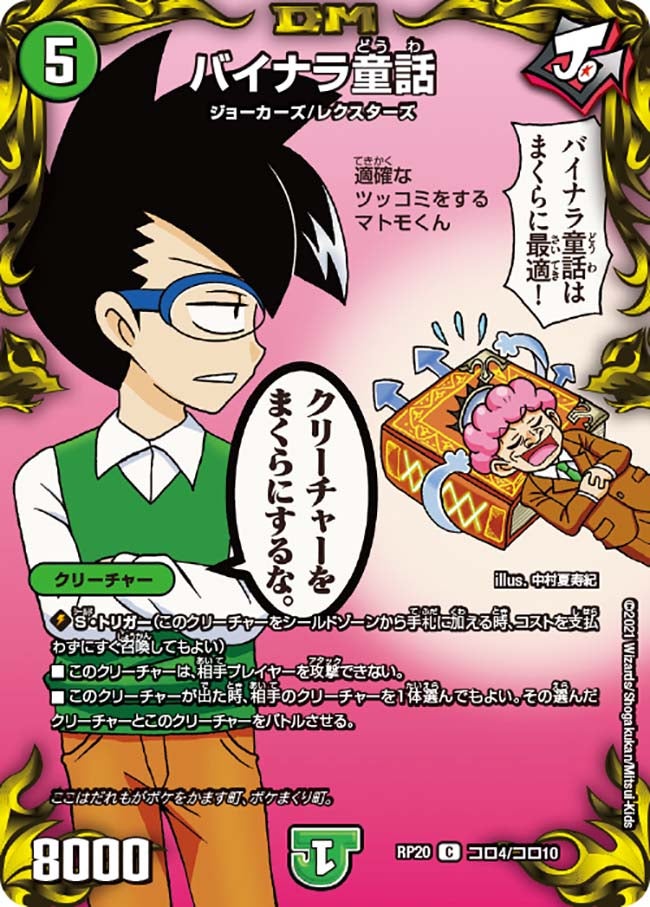 バイナラ童話（dmrp20-coro04）の画像