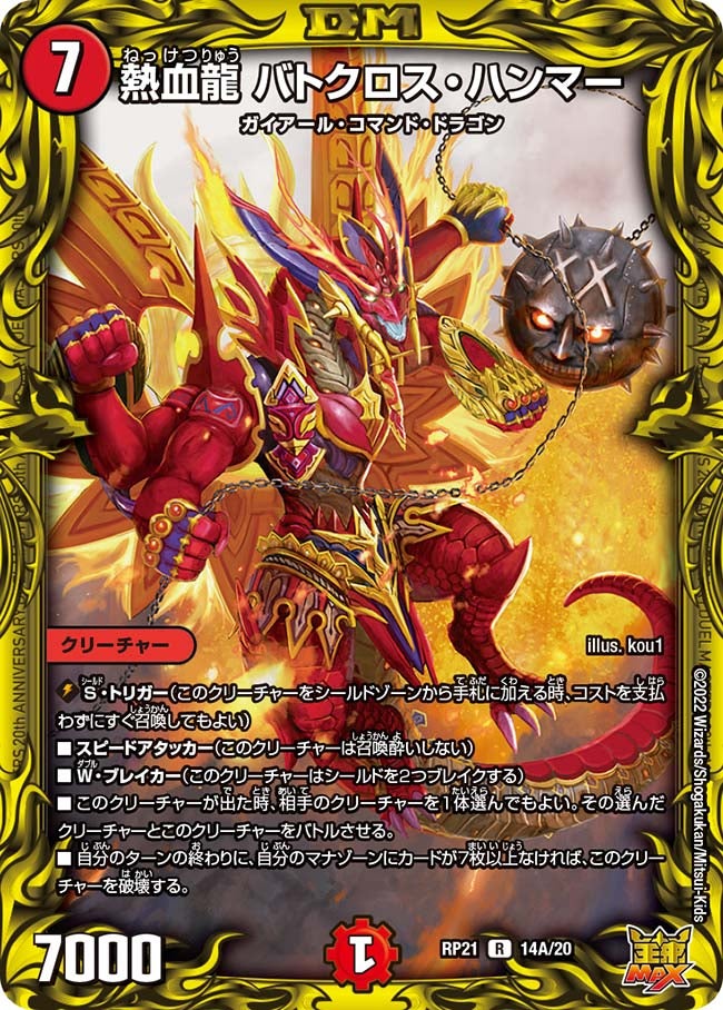熱血龍 バトクロス・ハンマーの画像