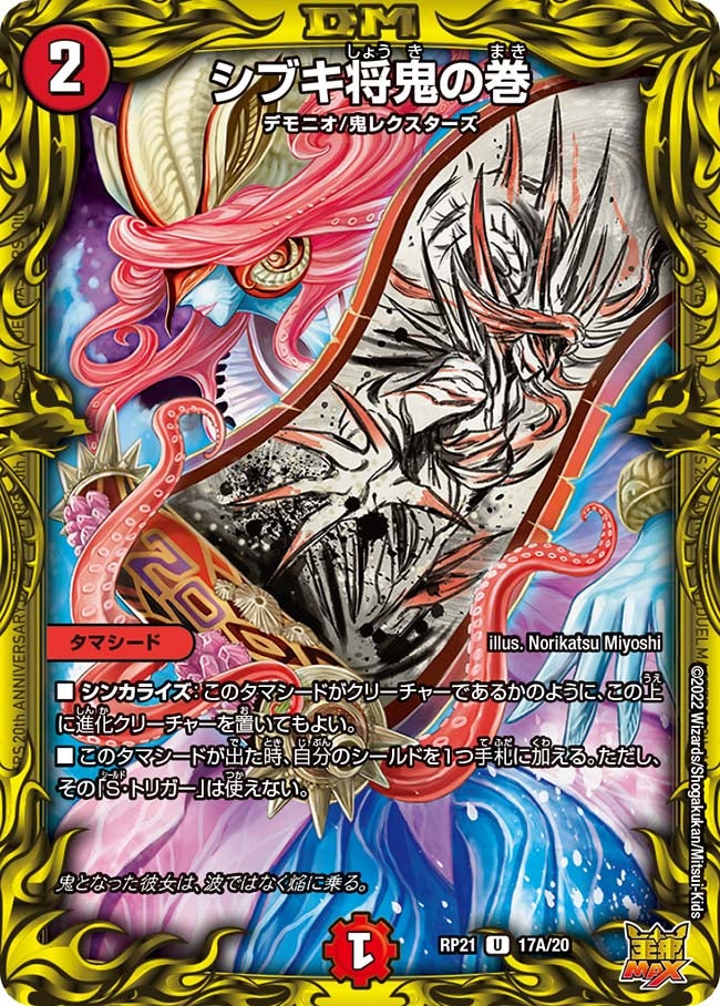 シブキ将鬼の巻の画像