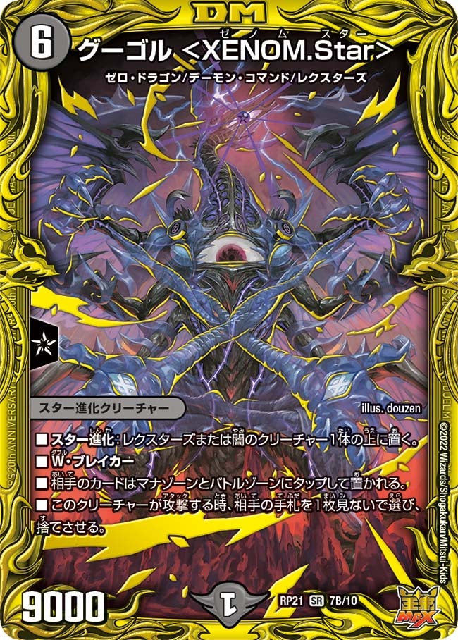 グーゴル ＜XENOM.Star＞の画像