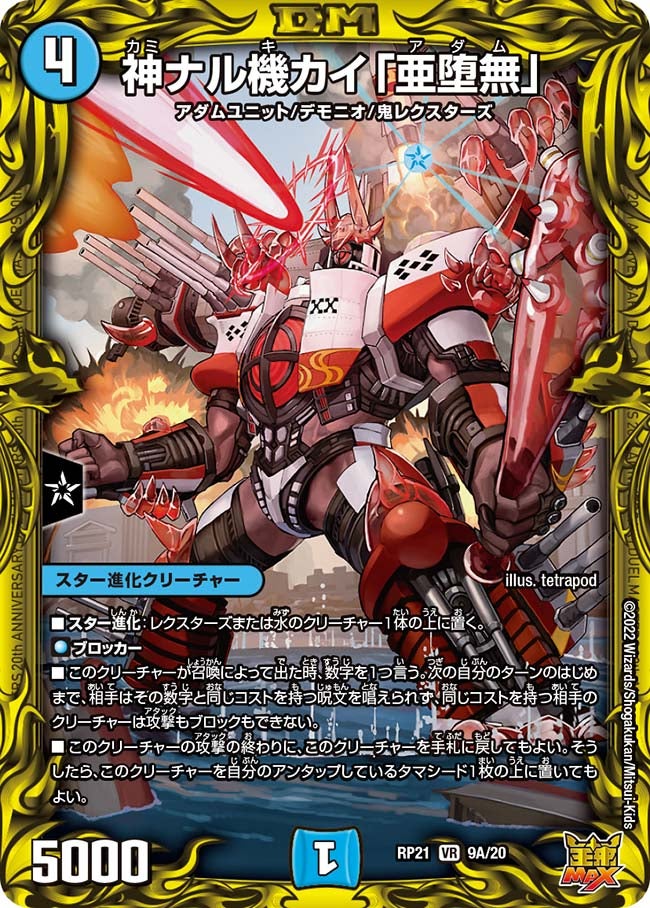 神ナル機カイ「亜堕無」の画像