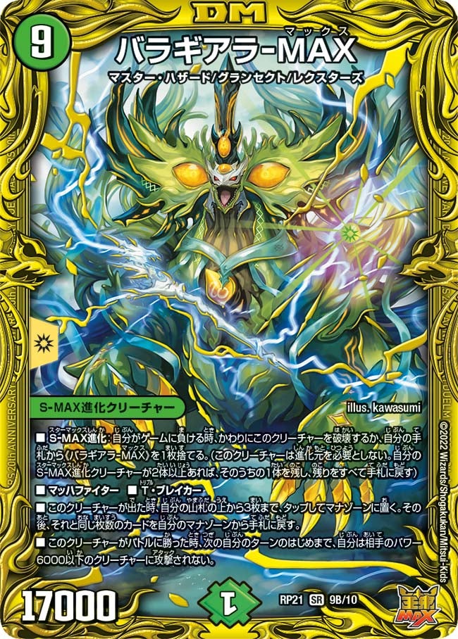 バラギアラ-MAXの画像