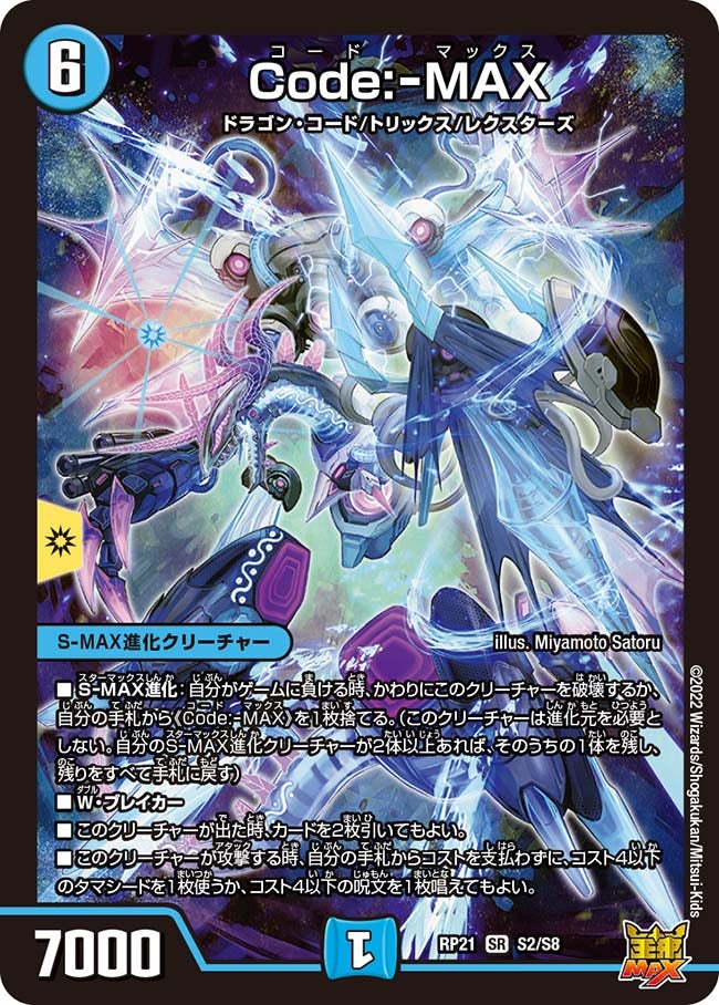 DMRP-21 デュエル・マスターズTCG 王来MAX第1弾 鬼ヤバ逆襲S-MAX DMRP-21 デュエル・マスターズTCG 王来MAX第1弾 鬼ヤバ逆襲S-MAX
