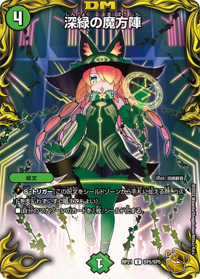 深緑の魔方陣（dmrp21-SP5）の画像
