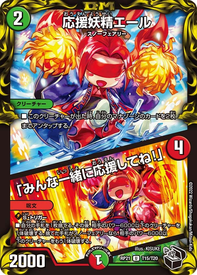 応援妖精エール / 「みんな一緒に応援してね！」（dmrp21-T15）の画像