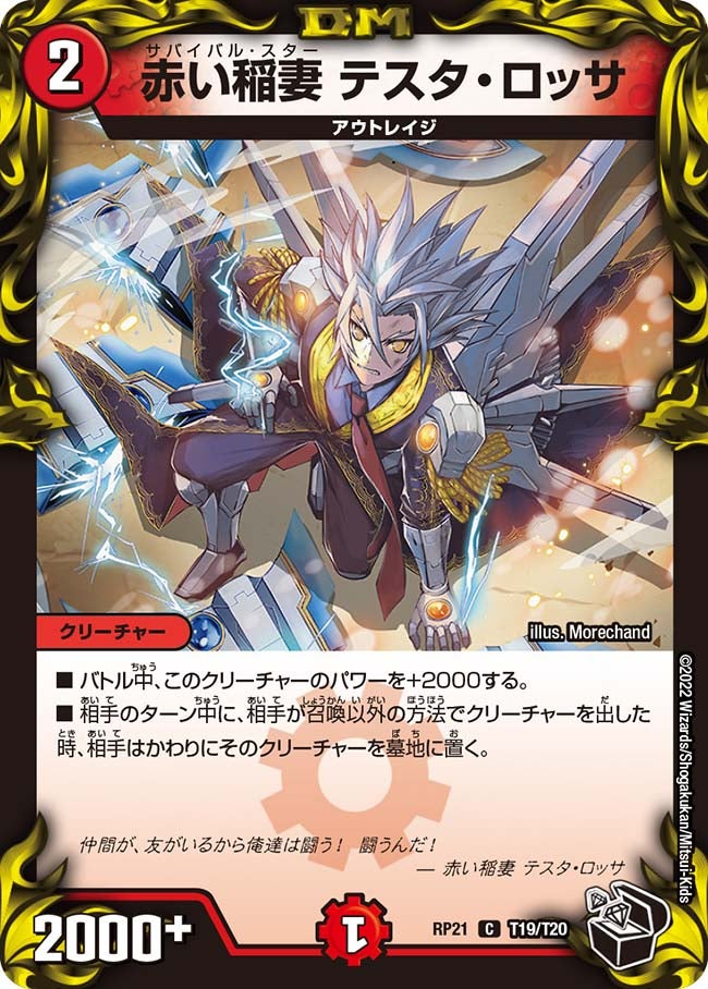 赤い稲妻 テスタ・ロッサ（dmrp21-T19）の画像