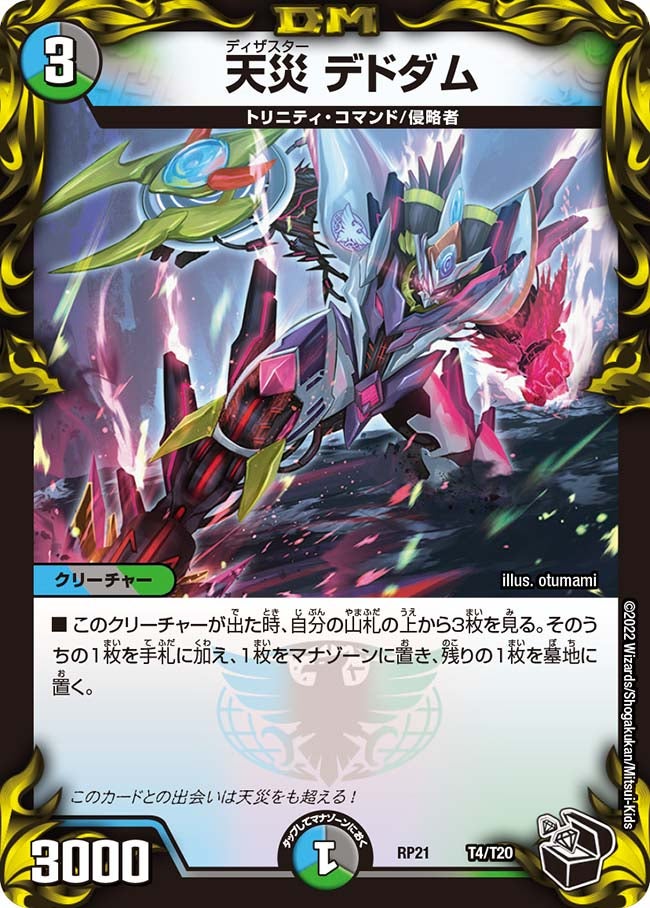 天災 デドダム（dmrp21-T4）の画像