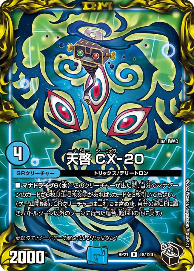 天啓 CX-20（dmrp21-T8）の画像